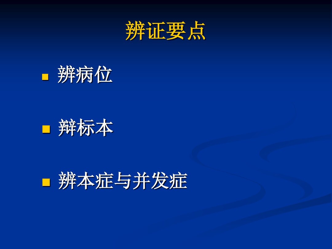 肥胖型糖尿病中医辨证论治,中医糖尿病六种类型及处方