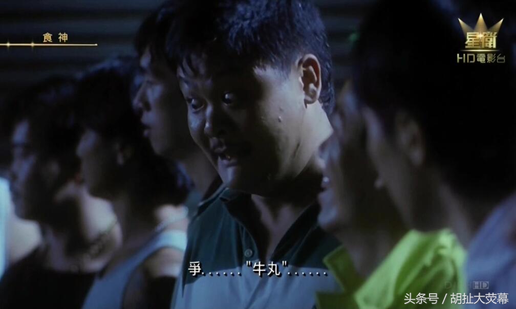 食神里的乌合之众,食神中的经典配角