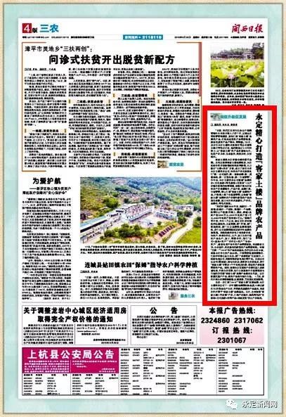 客家土楼农业,永定土楼乡村振兴