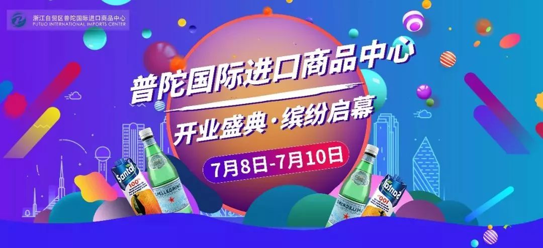 别费劲海淘了！普陀国际进口商品中心将开业，买买买的亲们快看！