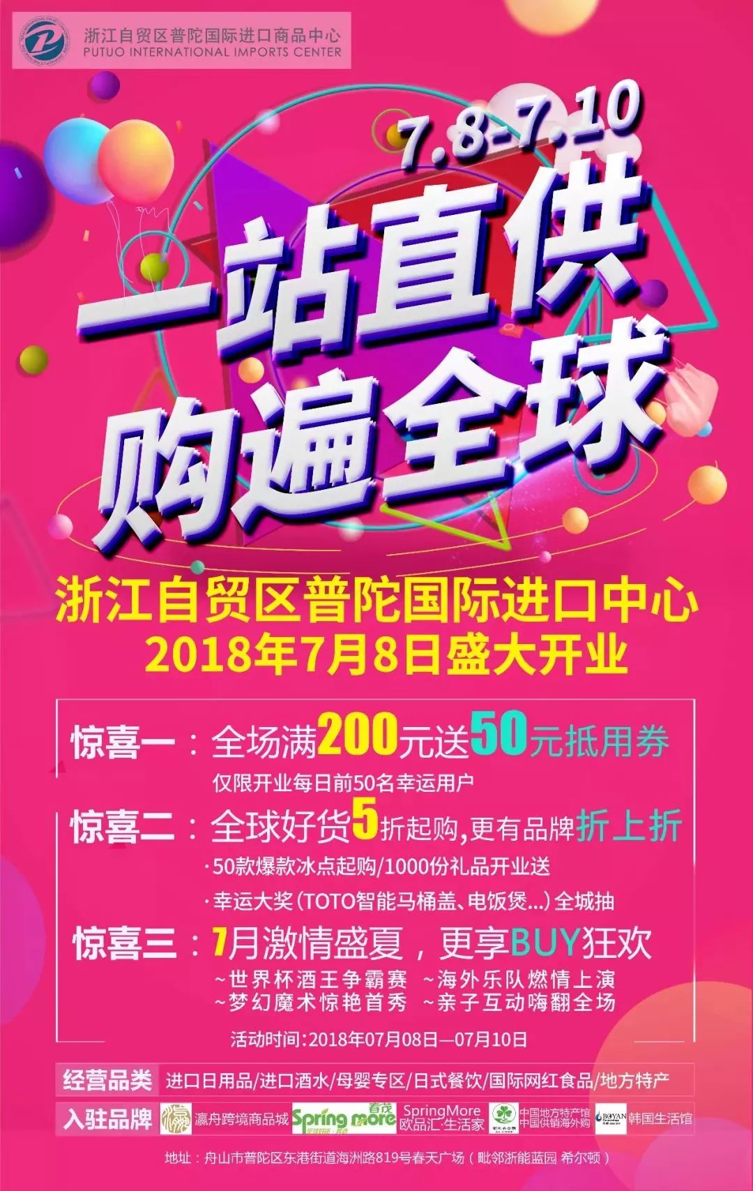 别费劲海淘了！普陀国际进口商品中心将开业，买买买的亲们快看！