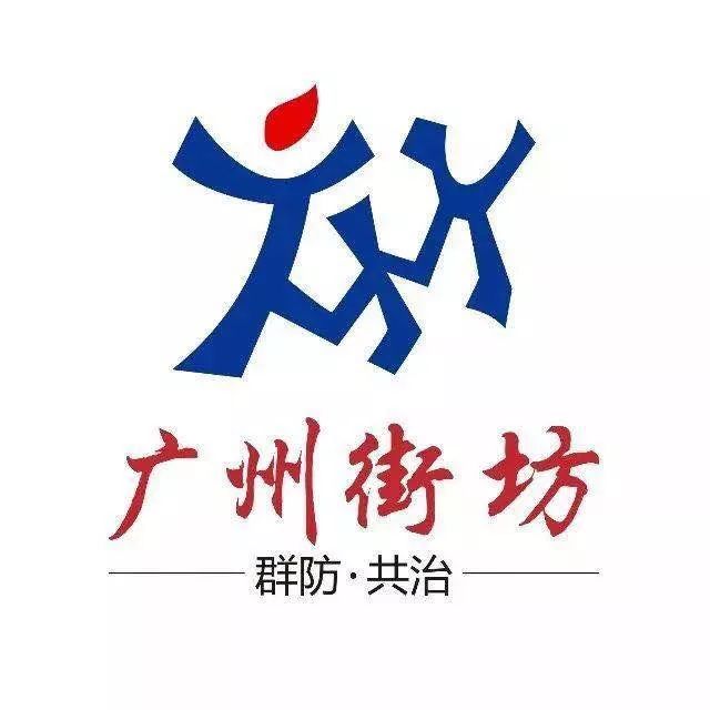 “广州街坊”｜黄埔区永和街新*家庄**长护航队风雨无阻护航，共佑幼苗成长