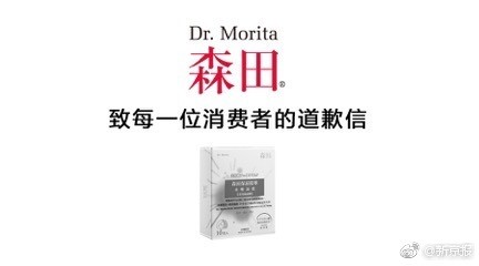 森田药妆到底能不能用,森田药妆曝光