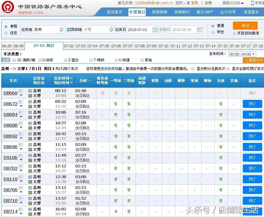 西安到昆明k165次列车通车吗,昆明至西安北g2852途经多少站
