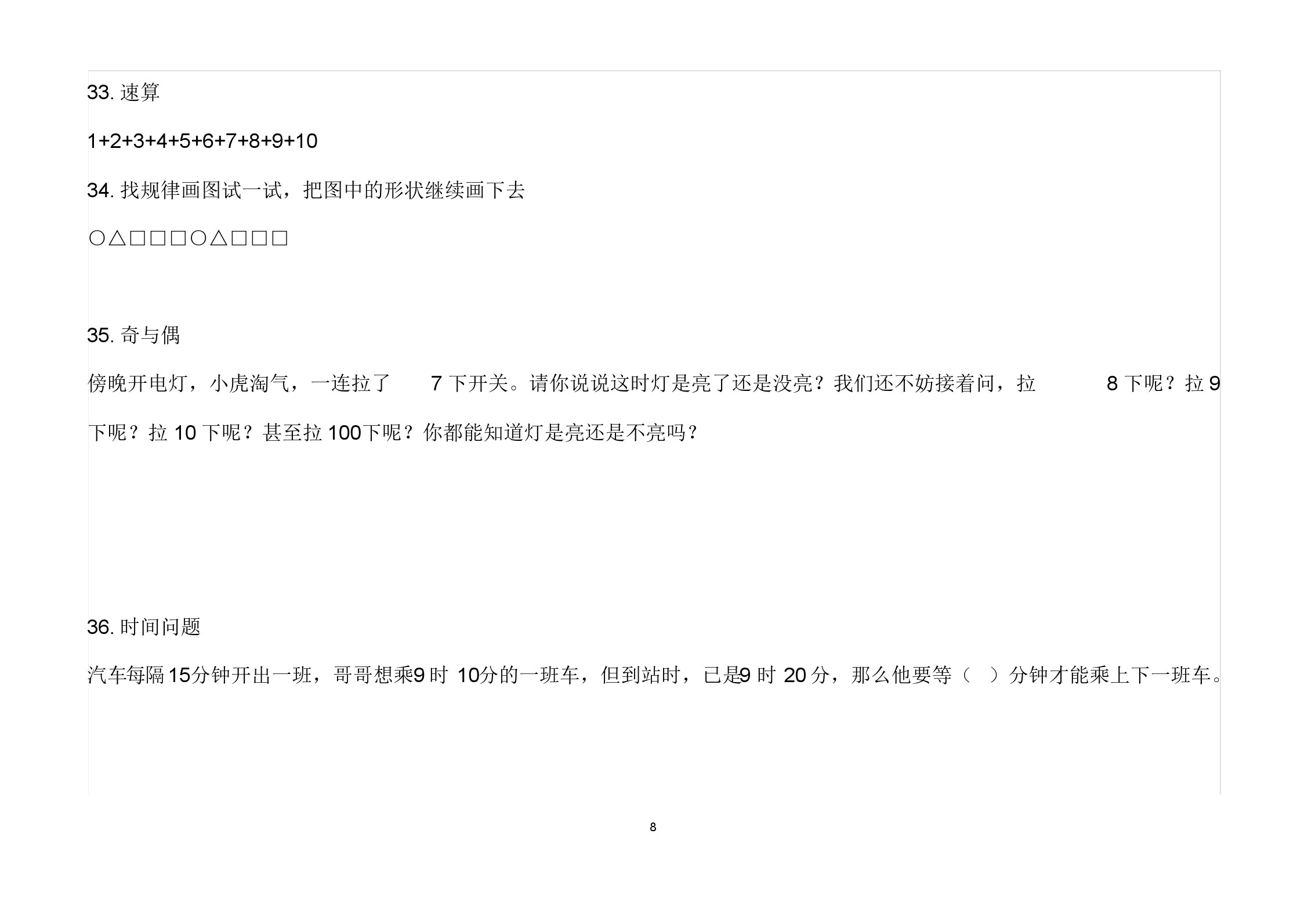 小学一年级有必要做奥数题吗,一年级数学思维训练奥数题