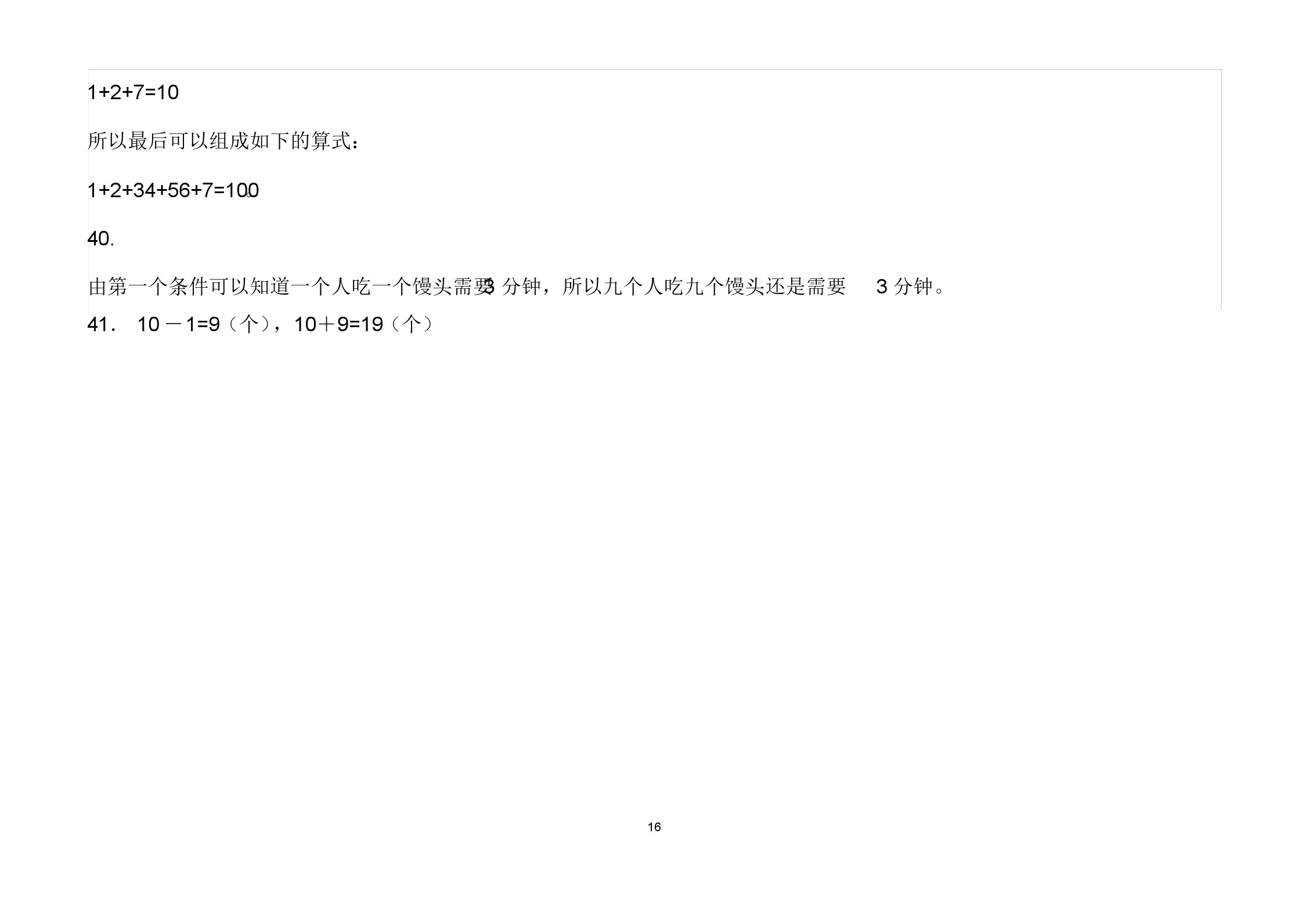 小学一年级有必要做奥数题吗,一年级数学思维训练奥数题