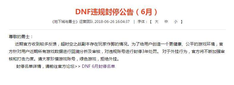 dnf超时空坐飞机会封号吗,dnf超时空飞机为何这么多