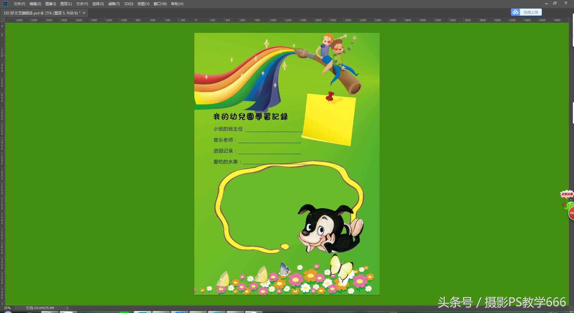 photoshop可爱封面制作,ps制作儿童形象教程