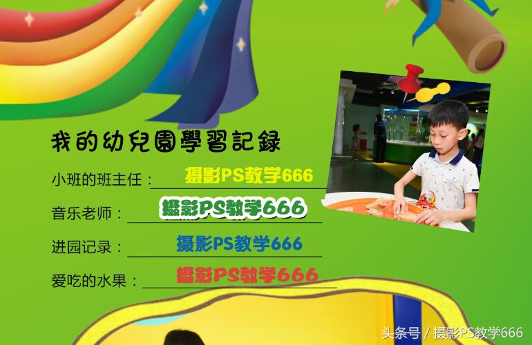 photoshop可爱封面制作,ps制作儿童形象教程