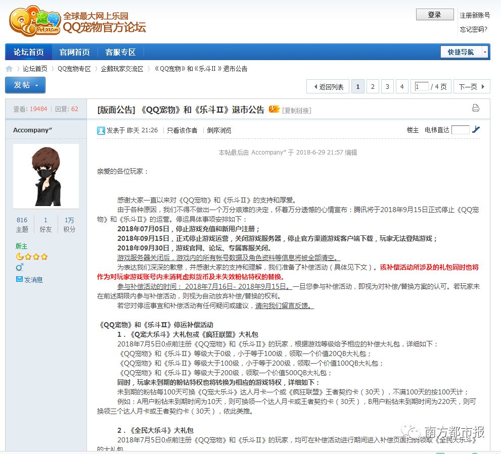 「热搜」泪别青春！QQ宠物将停运！