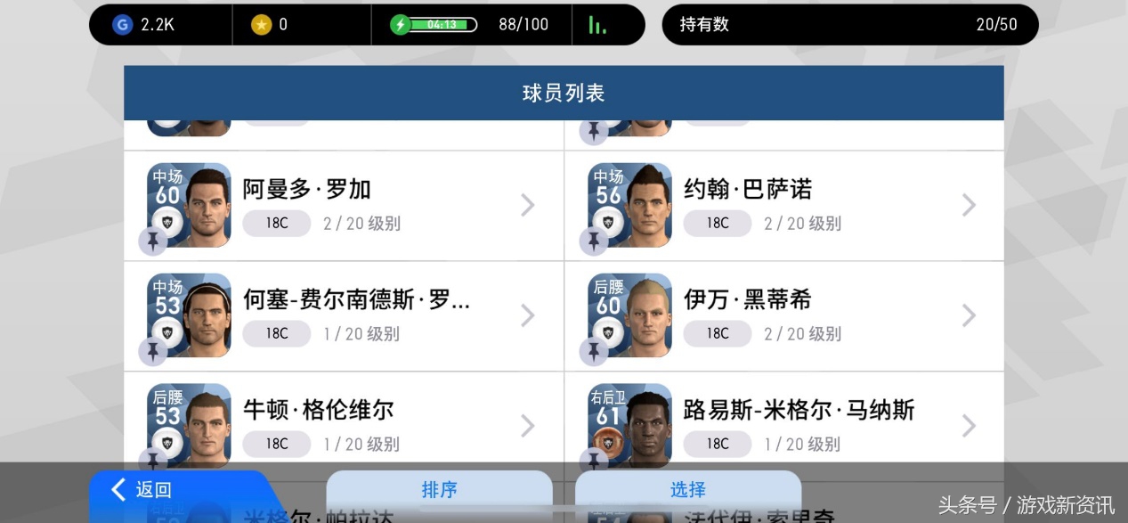 实况足球最受欢迎的版本,2021目前最受欢迎的足球游戏