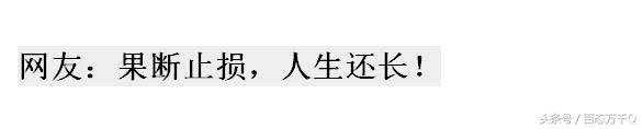 妻子发私密照片给手机交友男怎么办？网友：果断止损，人生还长！