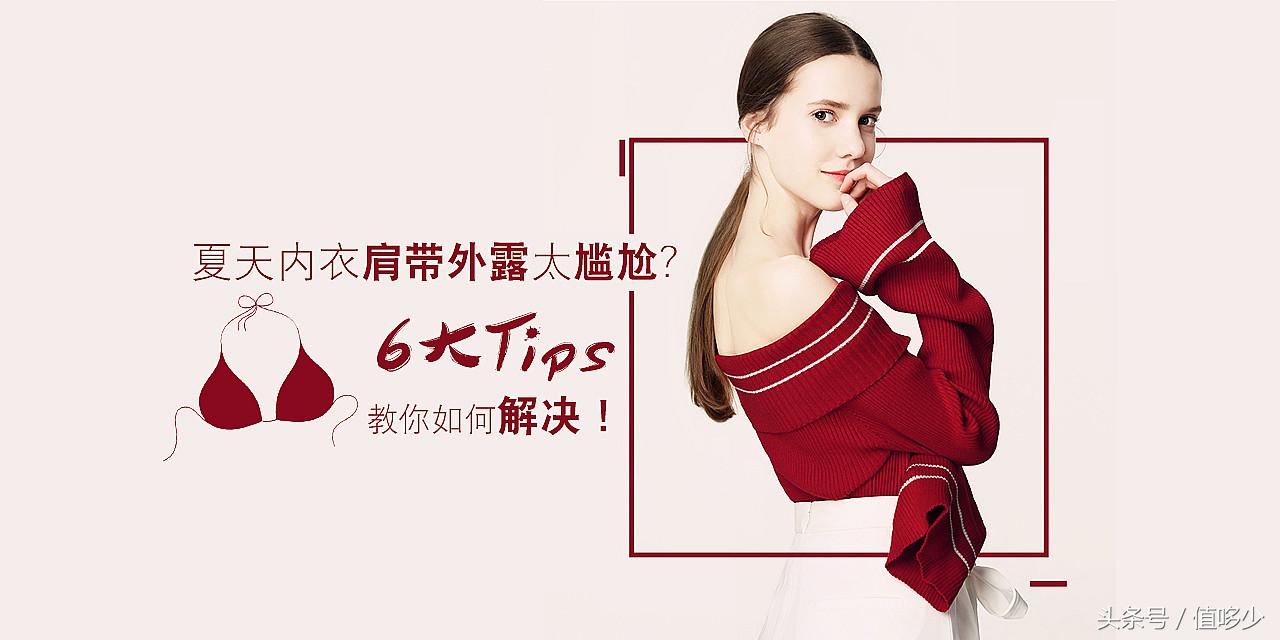 夏季内衣肩带太宽不好看怎么办,夏天内衣肩带有痕迹怎么办