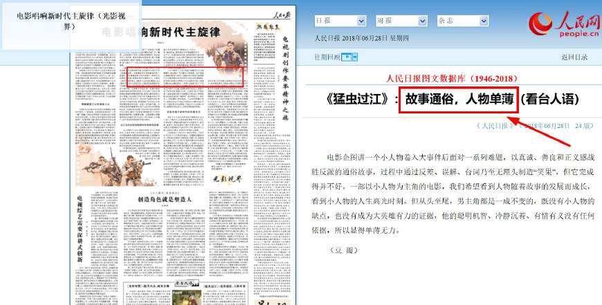 央媒点评小沈阳《猛虫过江》，短短8字评语，深入人心！