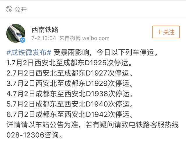 广元暴雨列车返回绵阳,暴雨袭击四川广元