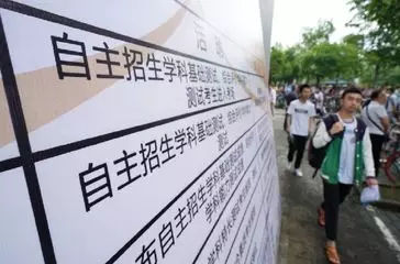 全面解读自主招生,自主招生你了解多少