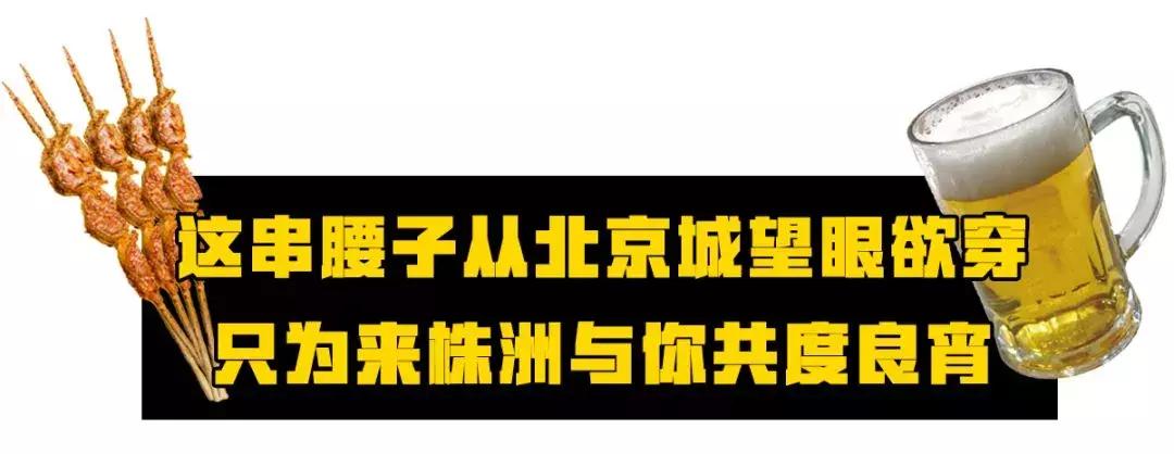 用一串炭火烤望京小腰就征服食客,一串小腰就征服株洲人