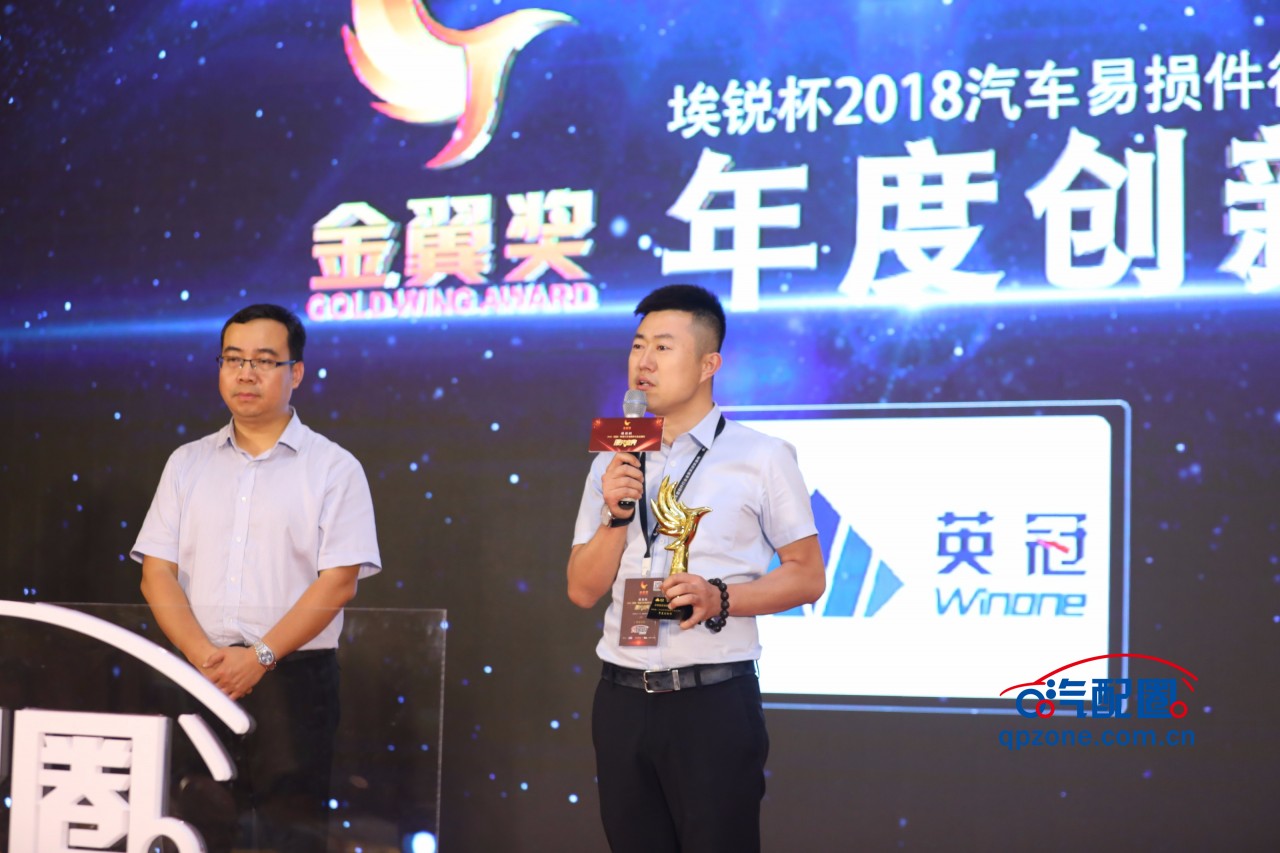 埃锐杯2018(首届)中国汽车易损件行业金翼奖颁奖盛典隆重举行