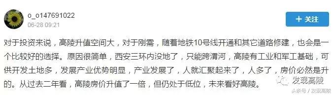 西安买房高陵有潜力和前景,在西安高陵区怎么买房合适