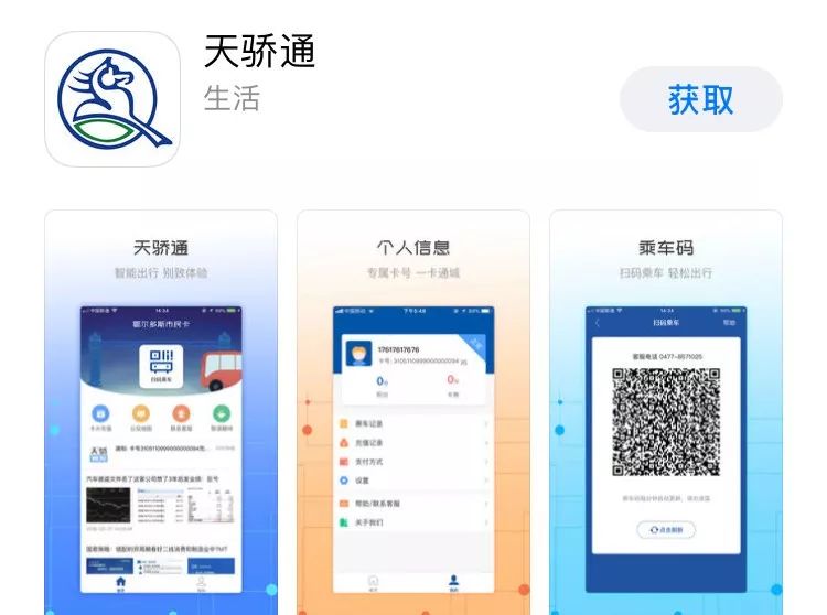 更方便！鄂尔多斯市民卡能在手机上充值啦，还能扫码乘车哟！