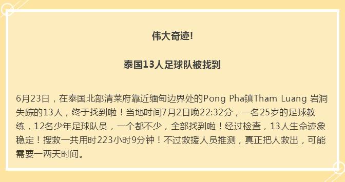 13名泰国少年足球队成员,泰国少年足球队被困洞穴事件