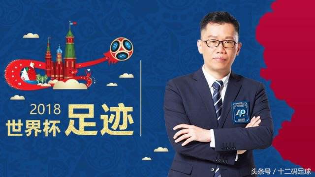 世界杯吐槽：央视解说员现低级失误！竟不知加时赛多长时间！