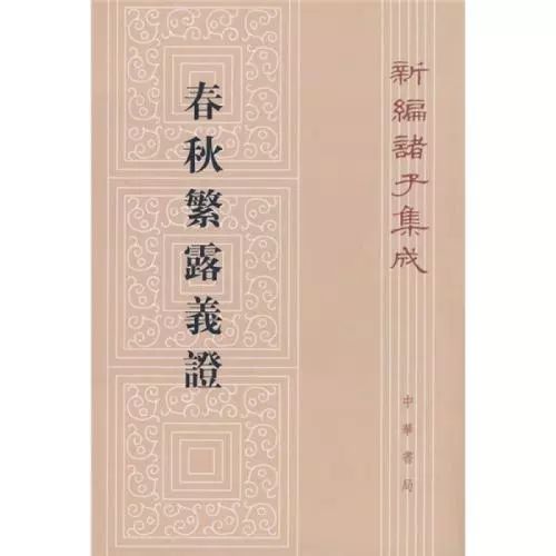 董仲舒对秦的赋役制度的评价,董仲舒提出汉代革除秦敝的关键