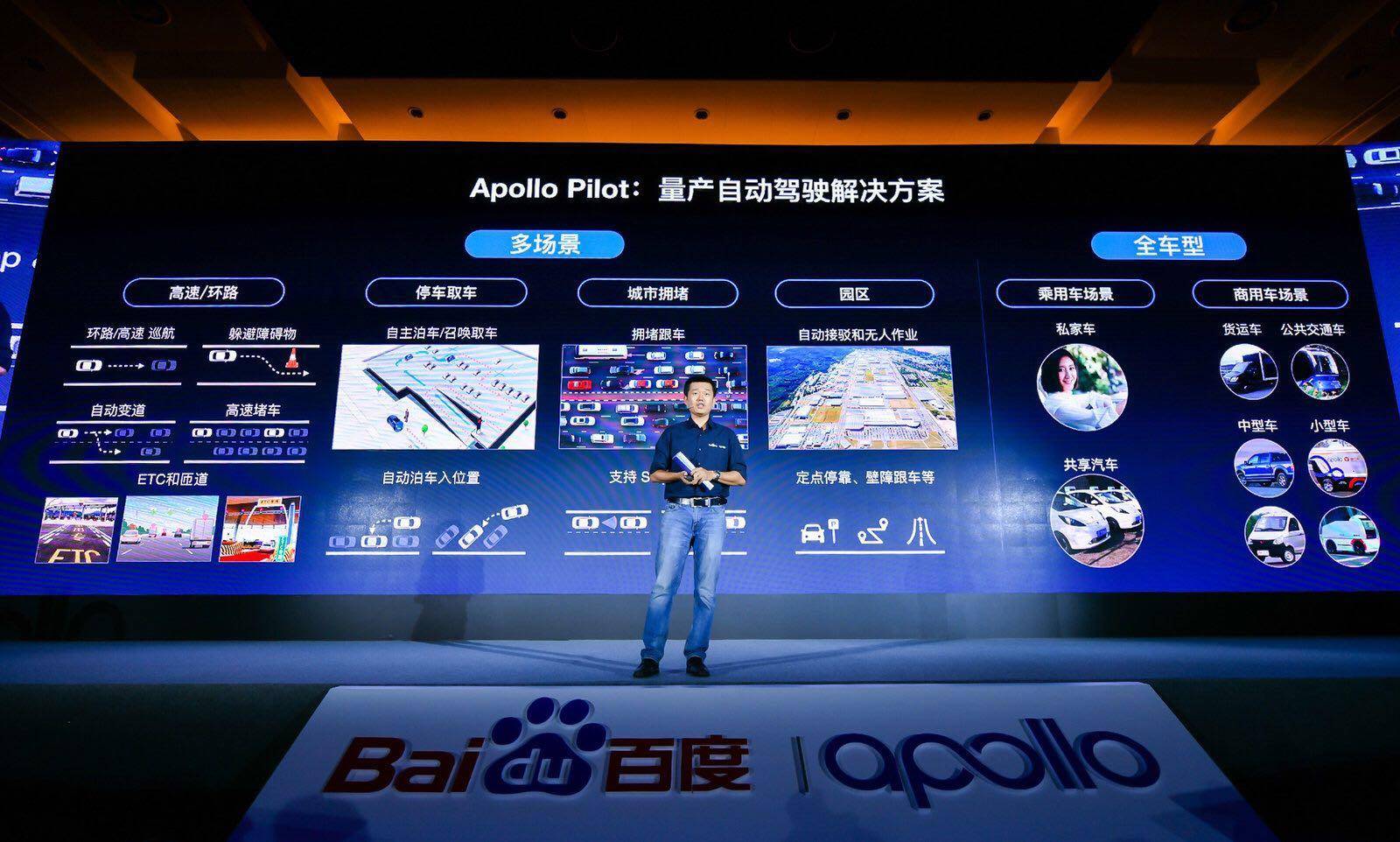 百度智能交通白皮书,百度智能汽车计划三年实现量产