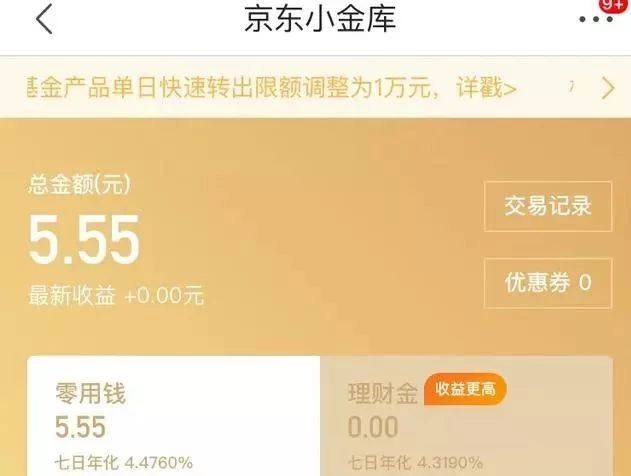 余额宝和京东小金库哪个利率高,余额宝利率2.3%和2.6的差距