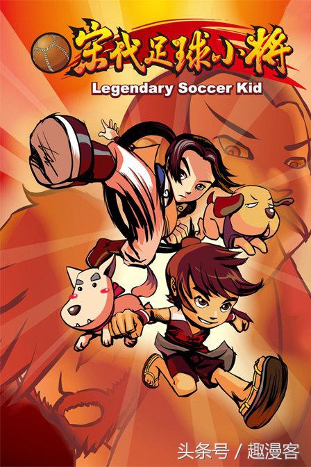 世界杯看不到中国队,那就看动漫宋代足球小将为中国队加油