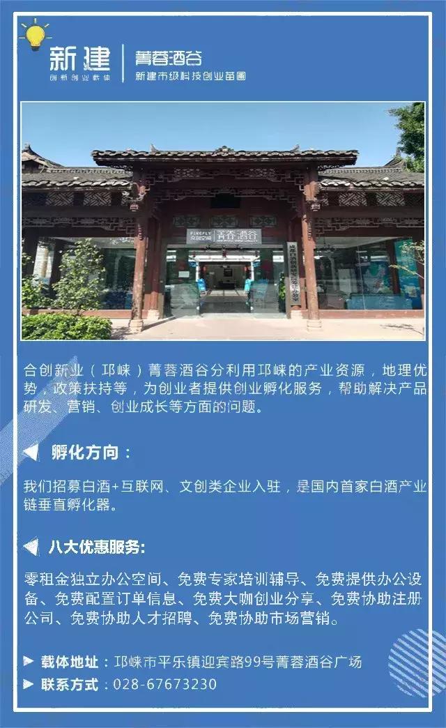 重磅｜相比世界杯，你更需要关注邛崃这个创业苗圃的8大优惠服务