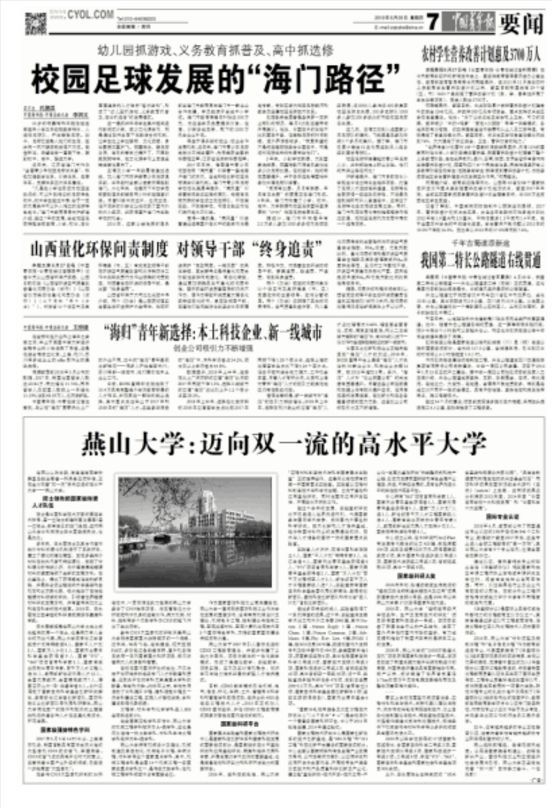 媒体都在说这场精彩的“校园足球”｜奋进之笔“1+1”走进江苏③