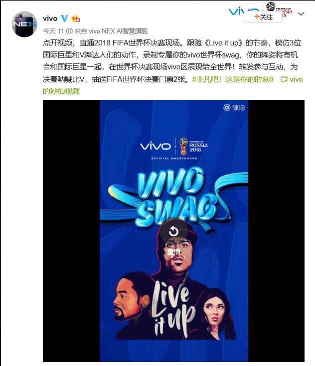 vivoswag短视频挑战，为世界杯助威，全球狂欢点燃决赛现场