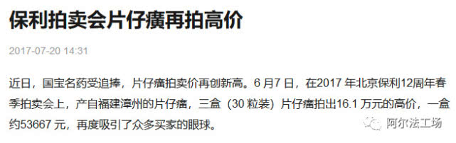 云南白药片仔癀同仁堂哪个强,云南白药vs东阿阿胶