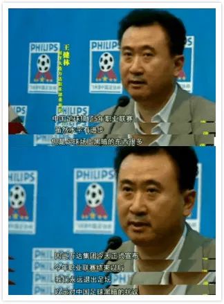 王健林玩足球投了多少钱,王健林玩足球是哪一年