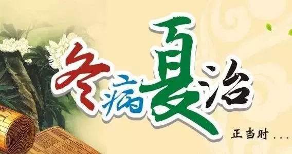 冬病夏治三伏灸穴位,三伏灸三伏治疗的病不一样吗