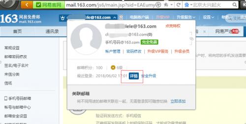 网易邮箱被人盗了怎么办,网易邮箱盗了怎么找