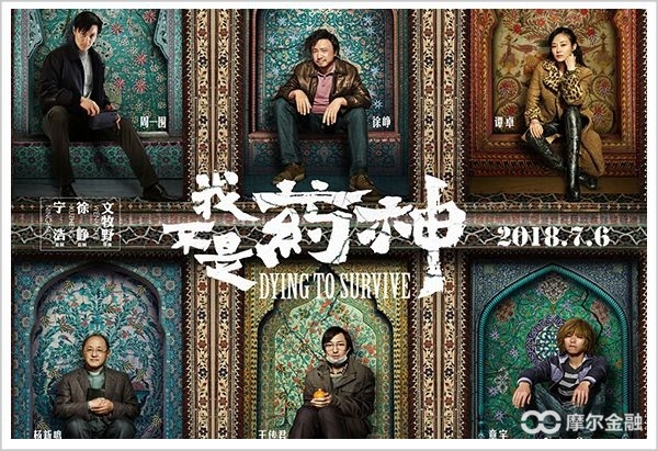 我不是药神相似电视剧,我不是药神跟什么有关