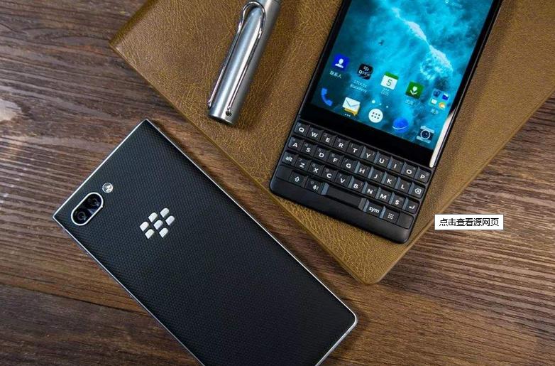 黑莓正式发布blackberrykey2手机,黑莓key22800元