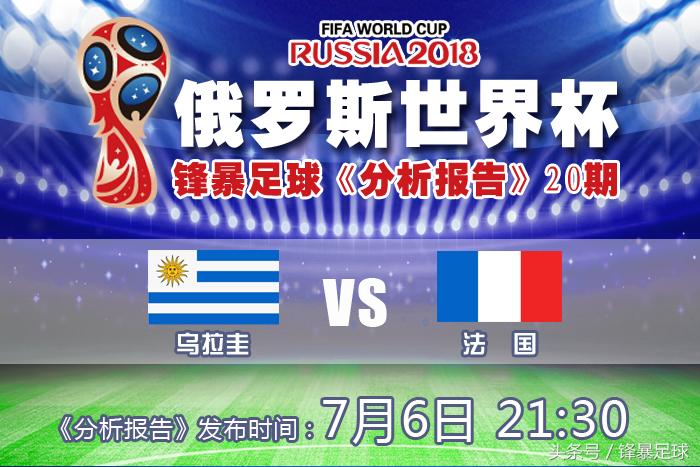 乌拉圭赛前分析,2002年世界杯法国vs乌拉圭