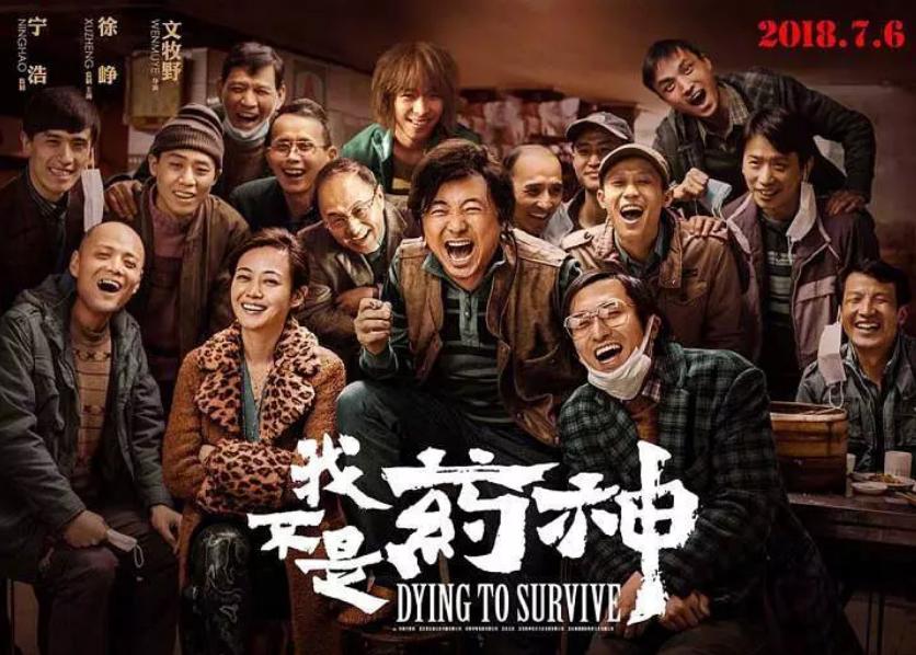 徐峥《我不是药神》评价,评分9.0以上的电影我不是药神