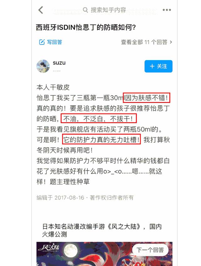 打爆call的西班牙油皮专属防晒，销量完爆日本安耐晒？