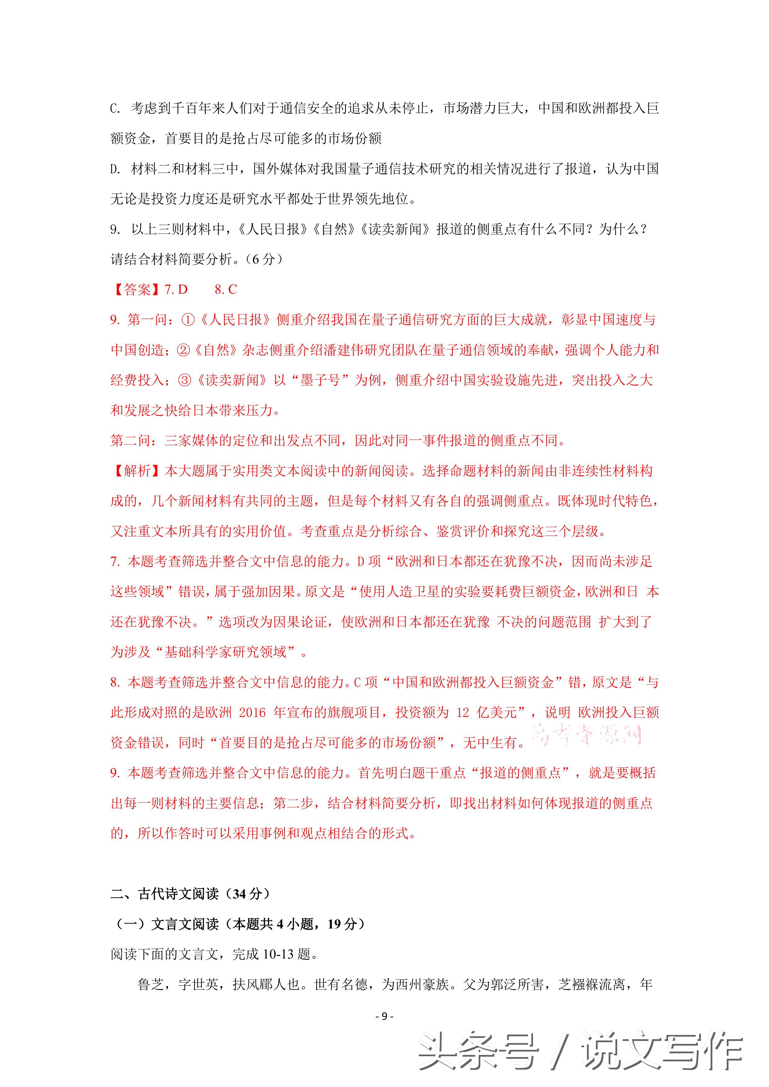 高考语文全国卷试题专家解析,高考全国卷语文真题解析