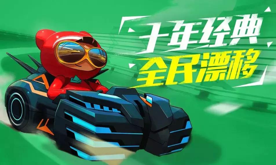 跑跑卡丁车手游几年了,跑跑卡丁车网游哪年出来的
