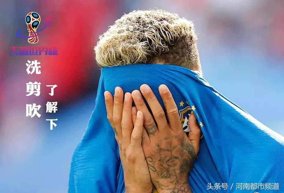 世界杯发型讲解,世界杯发型同款