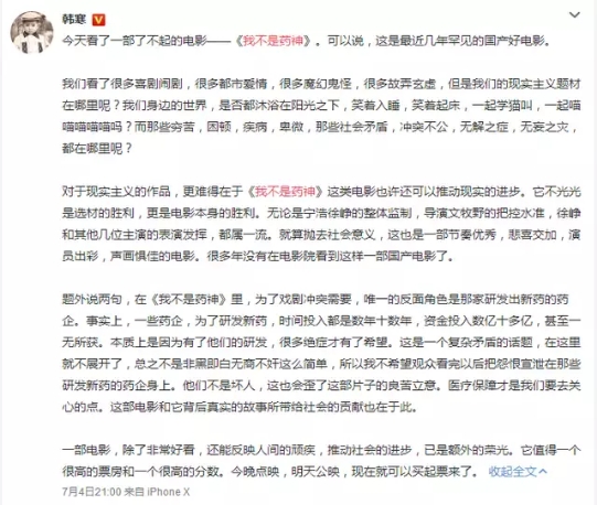 《我不是药神》：生命面前，法和情该如何权衡？