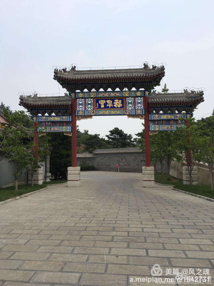 遵化汤泉御泉宫,遵化福泉宫汤泉