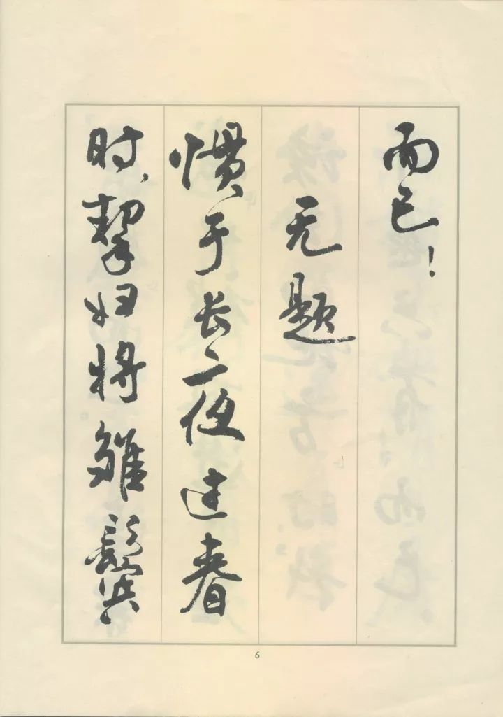 革字欧阳询字帖,革的书法字帖
