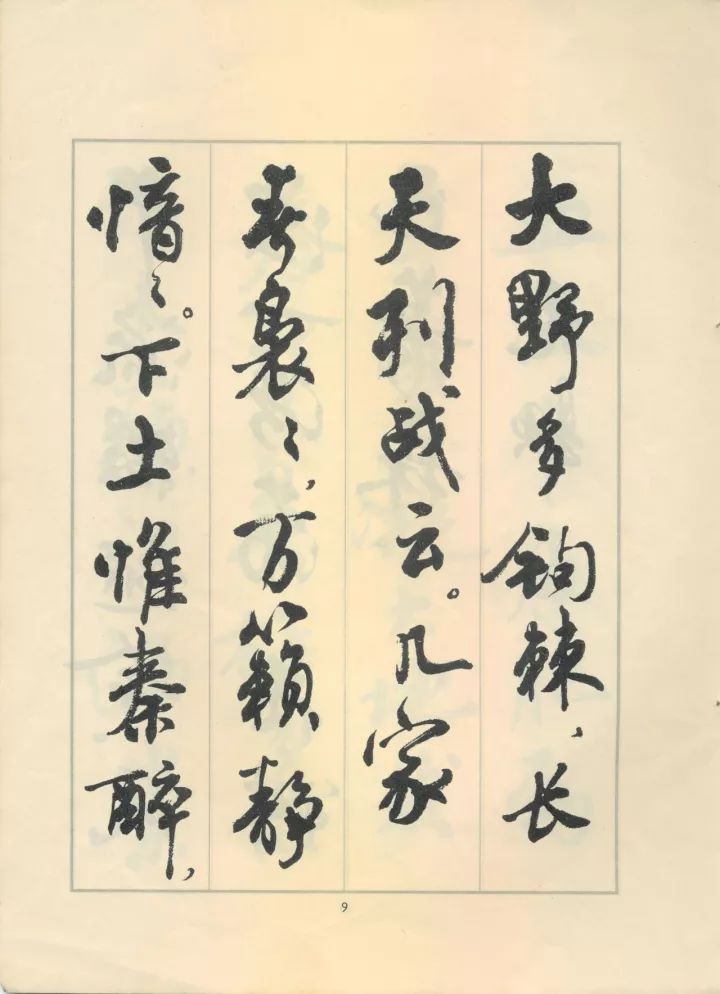 革字欧阳询字帖,革的书法字帖