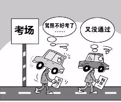 有没有学员考完科二不想走没练够,科二考试如果一直考不过去怎么办